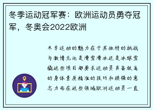 冬季运动冠军赛：欧洲运动员勇夺冠军，冬奥会2022欧洲